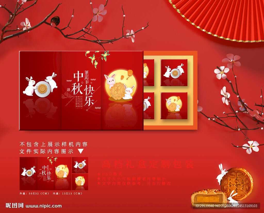 中秋禮盒