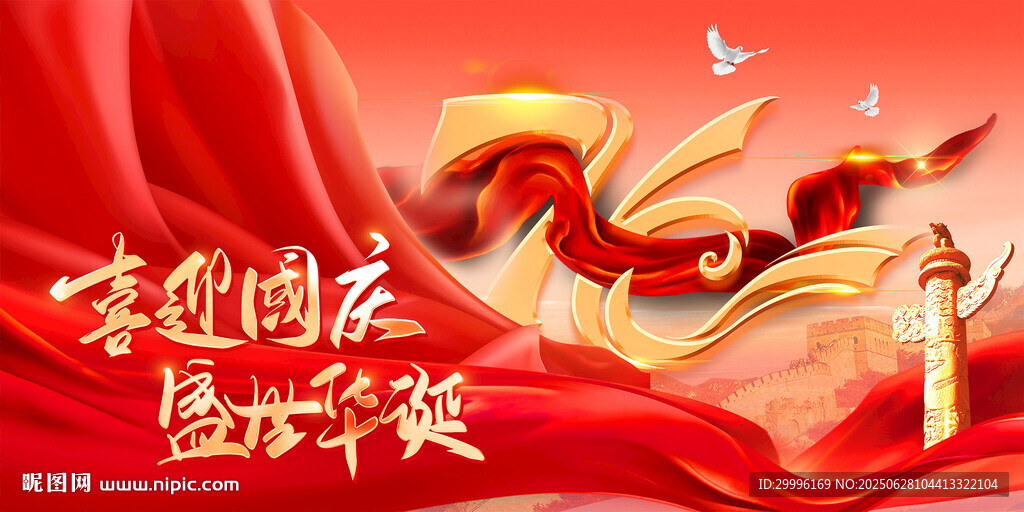 國慶節