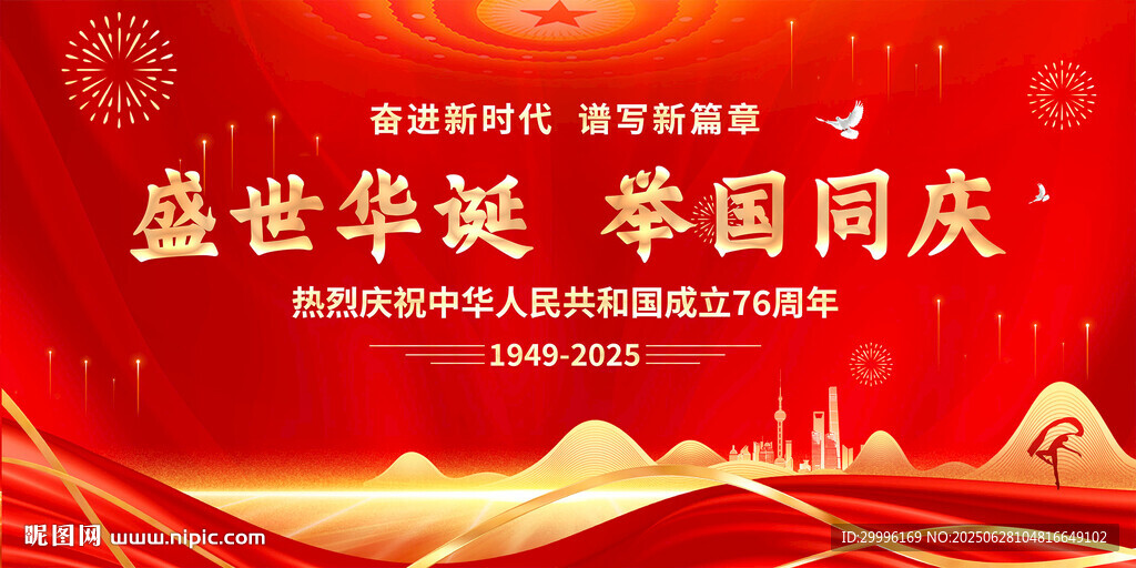 國慶節(jié)