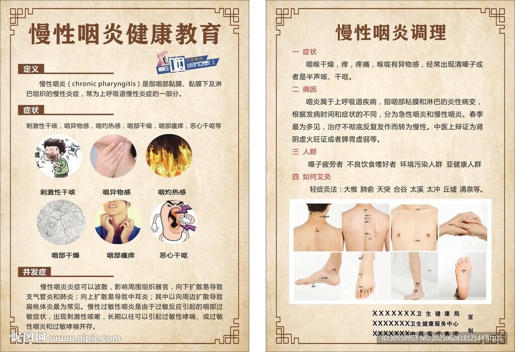 慢性咽炎家庭救治指南