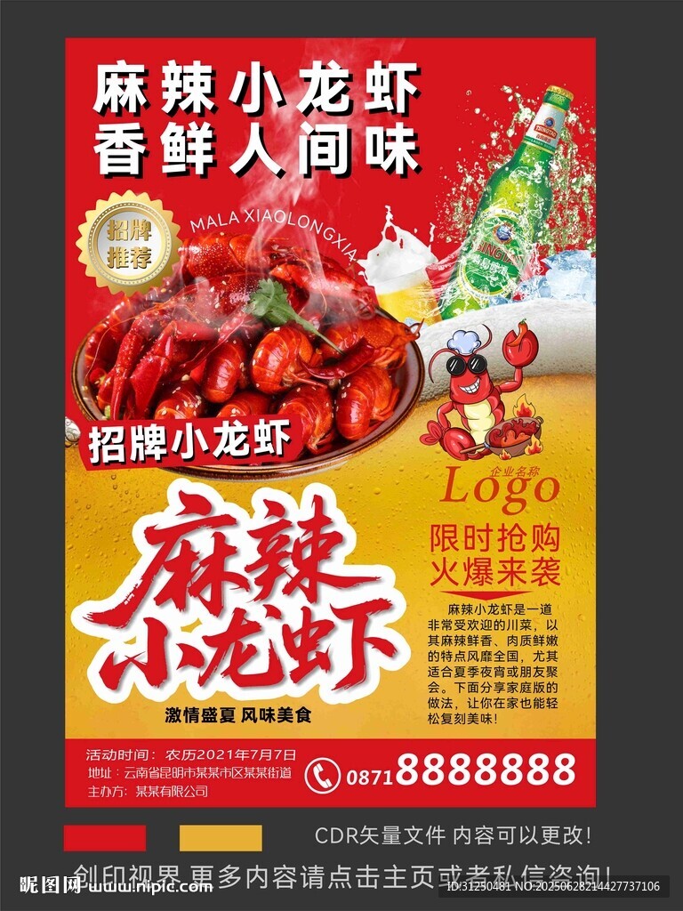 小龍蝦海報設(shè)計 
