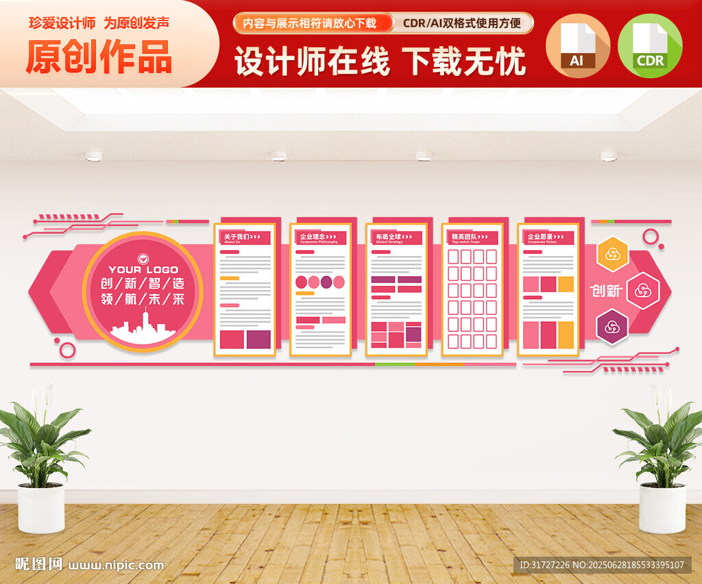 企業文化墻