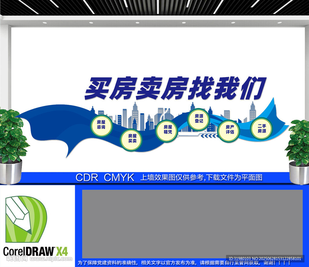 房產中介文化墻