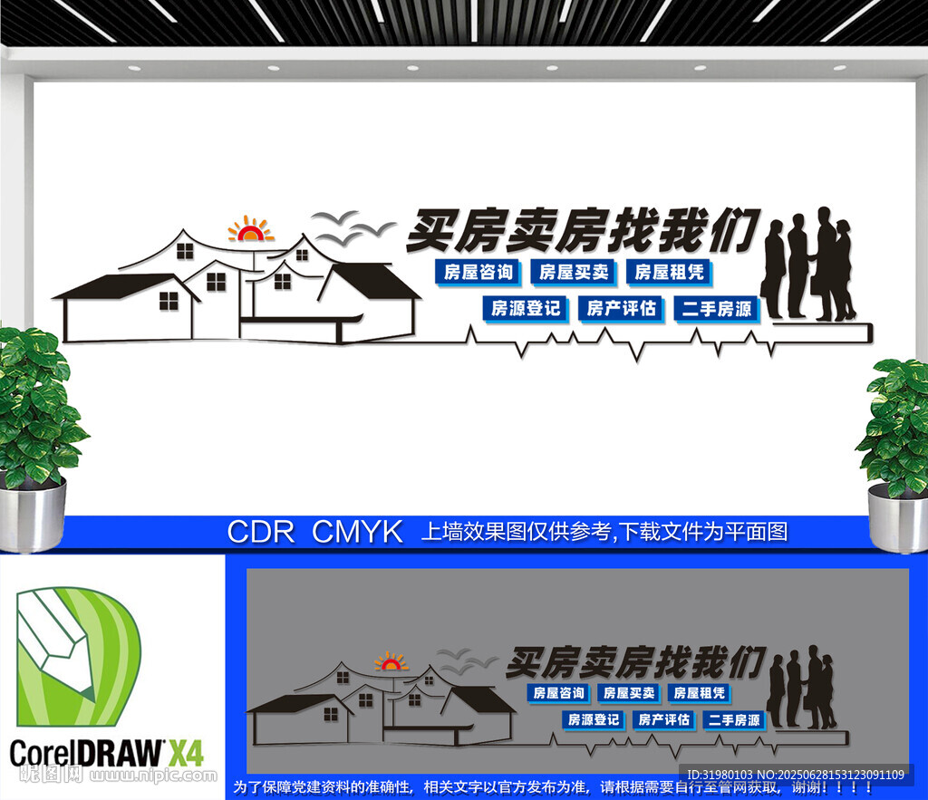 房產(chǎn)中介文化墻