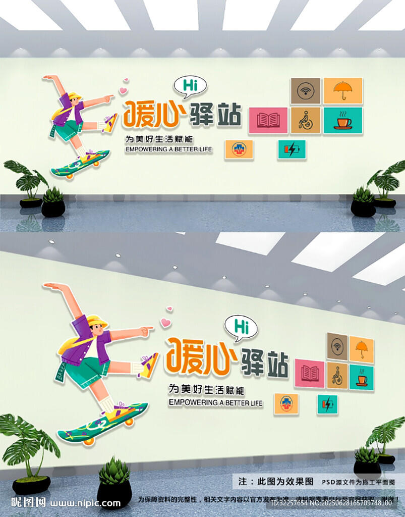 暖心驛站