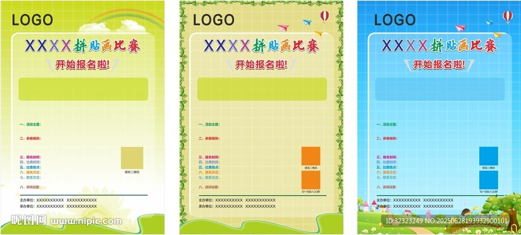 拼貼畫比賽