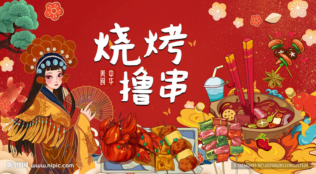 國潮燒烤