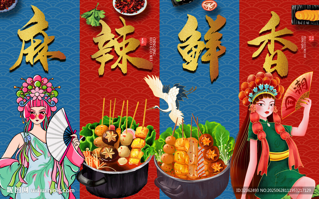 串串香背景墻
