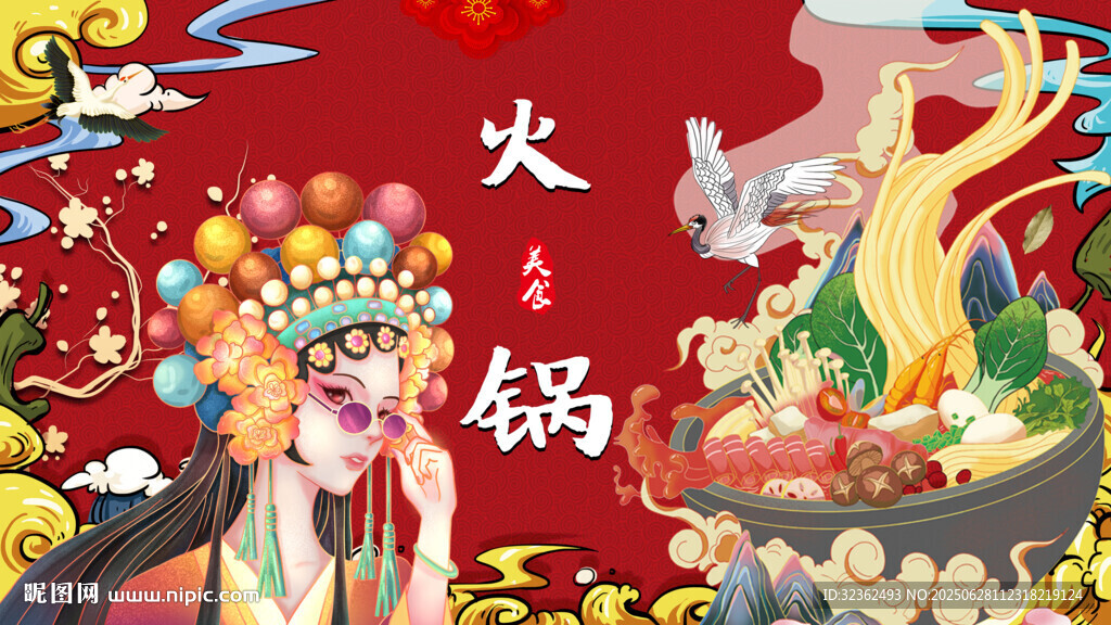 國潮火鍋