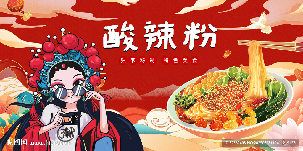 酸辣粉