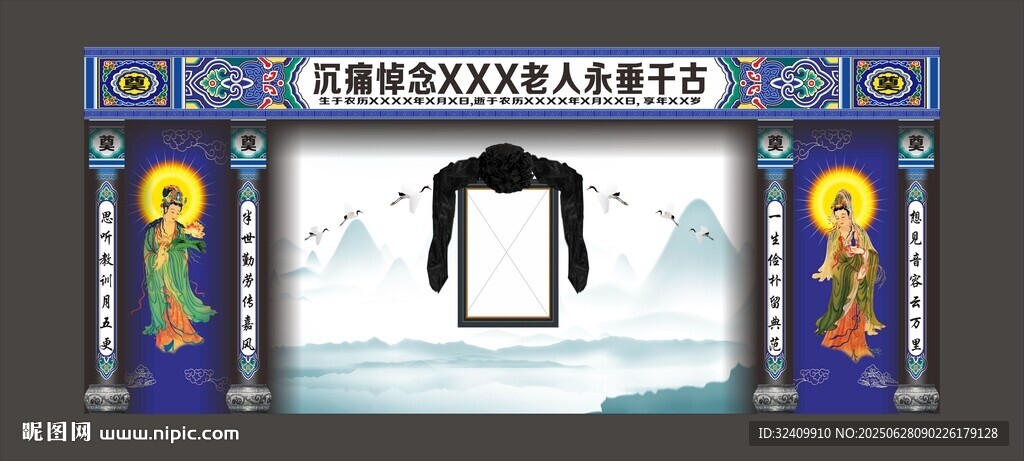 白事優事奠背景