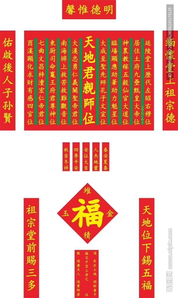 香火模板