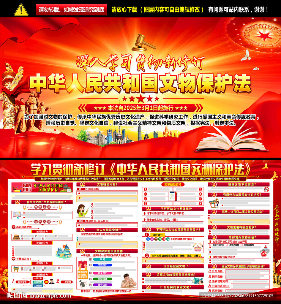 新文物保護(hù)法