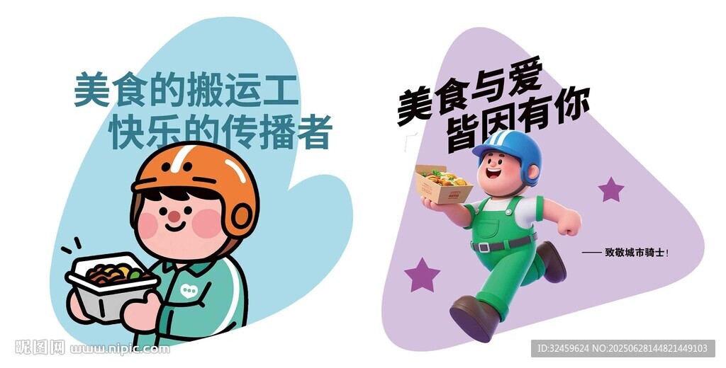 騎手異形牌 手舉牌