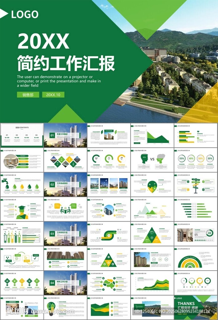 房地產(chǎn)行業(yè)通用總結(jié)計劃工作匯報