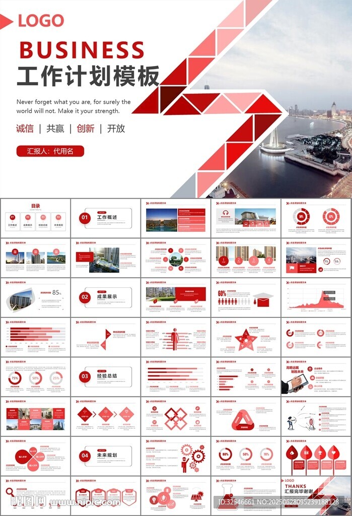 房地產(chǎn)行業(yè)通用總結(jié)計(jì)劃工作匯報(bào)