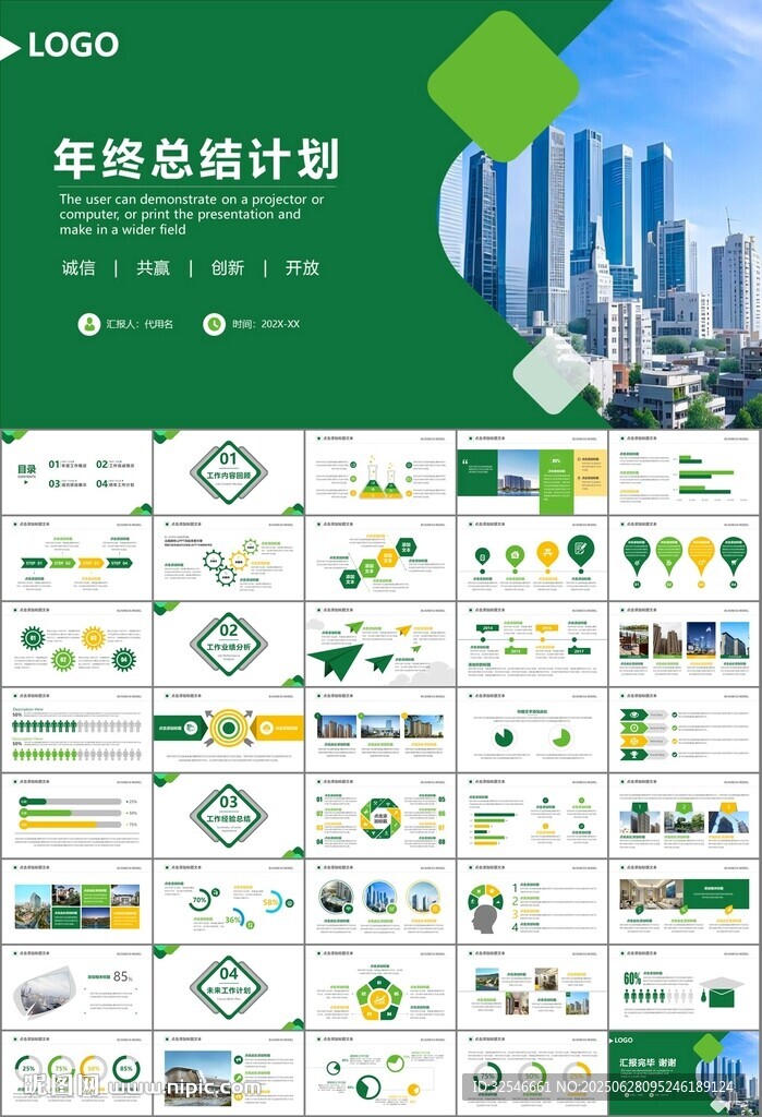 房地產(chǎn)行業(yè)通用總結(jié)計(jì)劃工作匯報(bào)