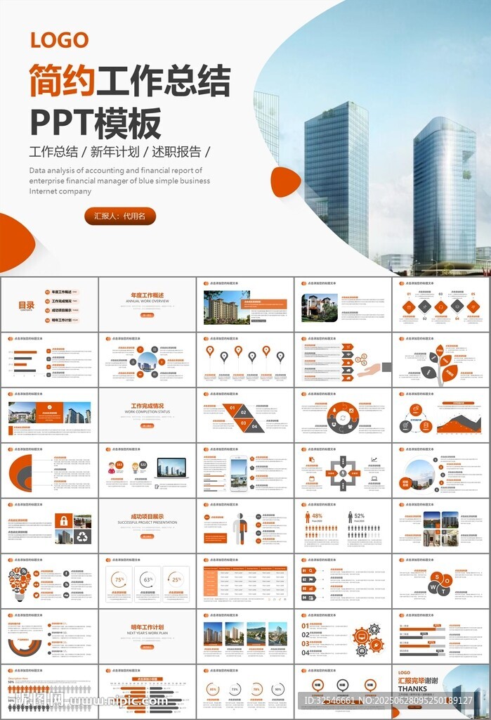 房地產(chǎn)行業(yè)通用總結計劃工作匯報