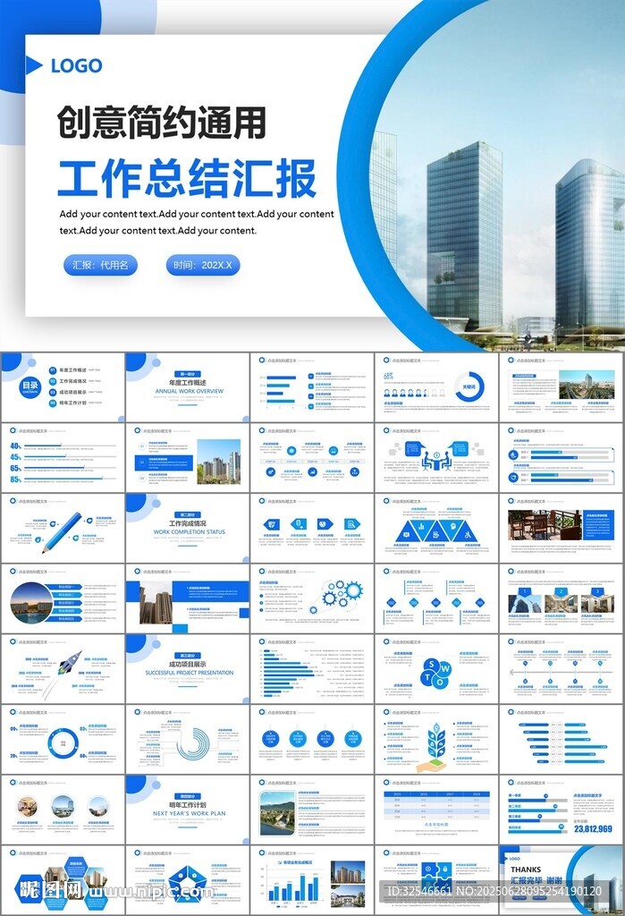 房地產行業通用總結計劃工作匯報