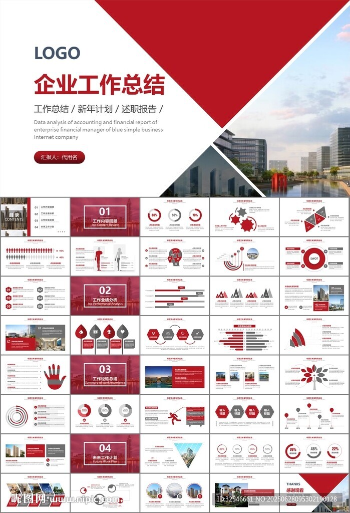 房地產行業通用總結計劃工作匯報