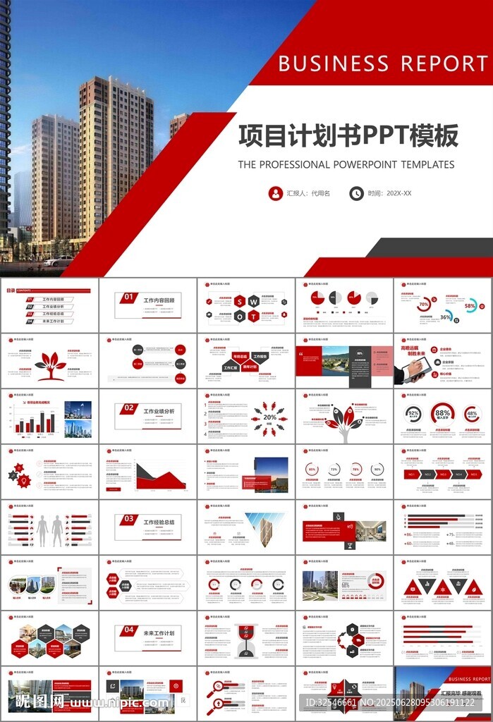 房地產行業通用總結計劃工作匯報