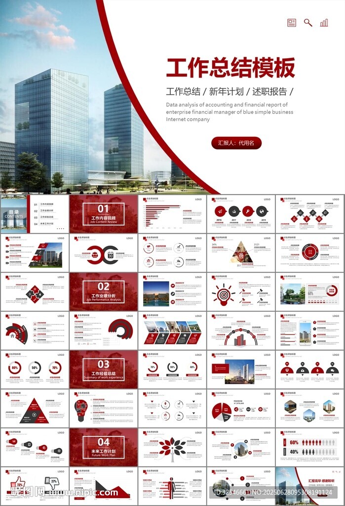 房地產(chǎn)行業(yè)通用總結(jié)計(jì)劃工作匯報(bào)