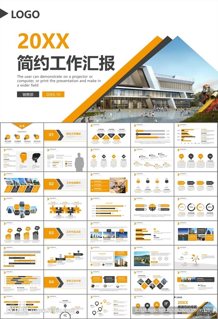 房地產(chǎn)行業(yè)通用總結(jié)計(jì)劃工作匯報(bào)
