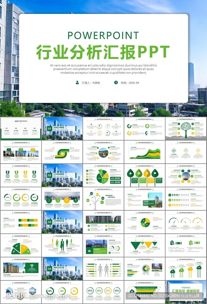 房地產(chǎn)行業(yè)通用總結(jié)計(jì)劃工作匯報(bào)