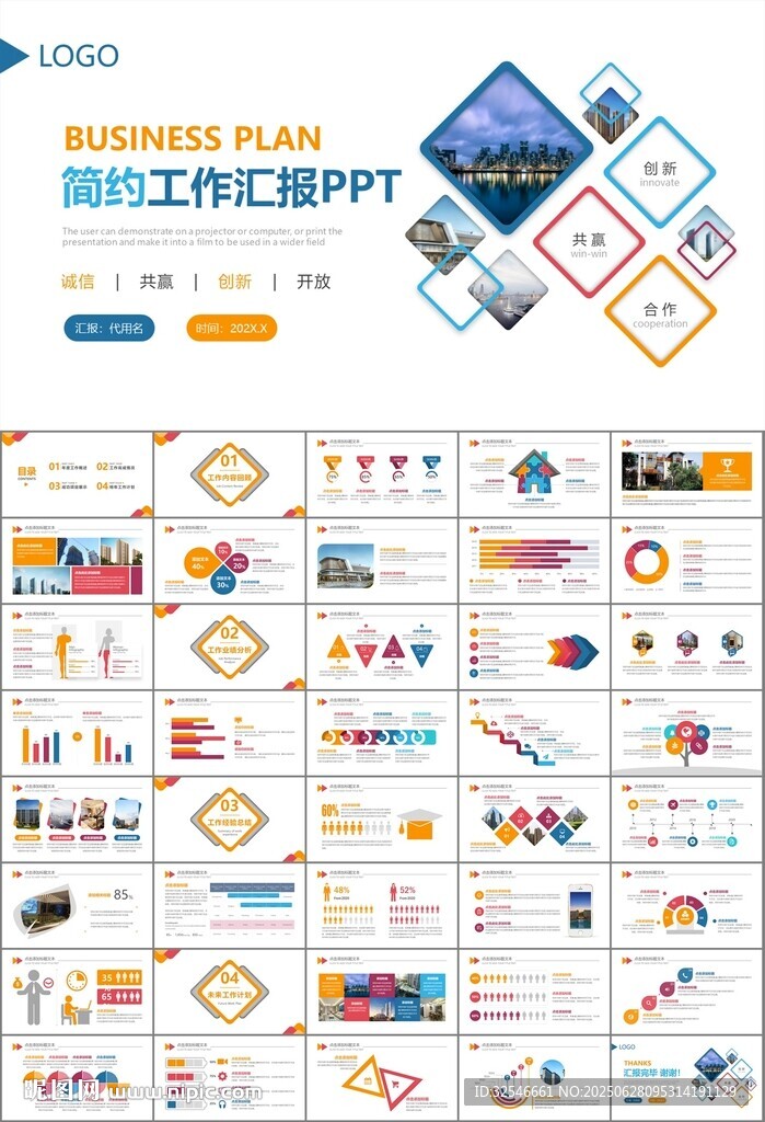房地產行業(yè)通用總結計劃工作匯報