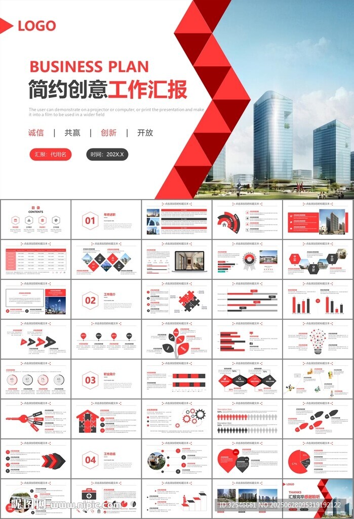 房地產(chǎn)行業(yè)通用總結(jié)計(jì)劃工作匯報(bào)