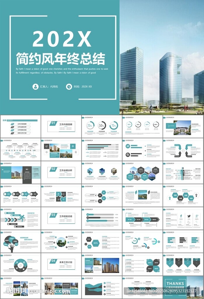房地產(chǎn)行業(yè)通用總結(jié)計(jì)劃工作匯報(bào)