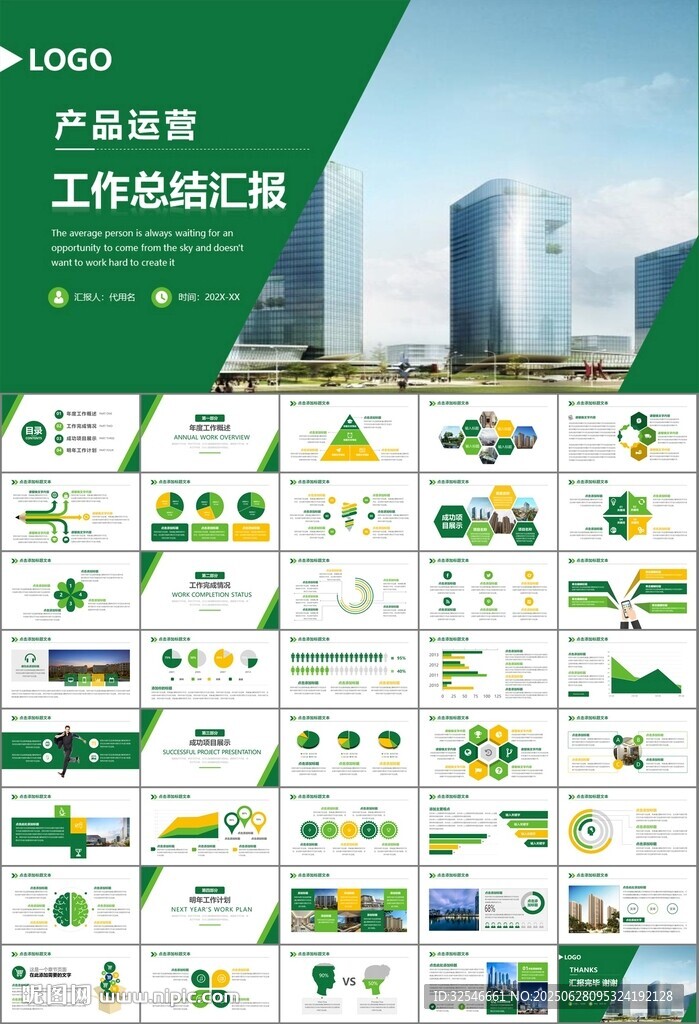 房地產(chǎn)行業(yè)通用總結(jié)計劃工作匯報