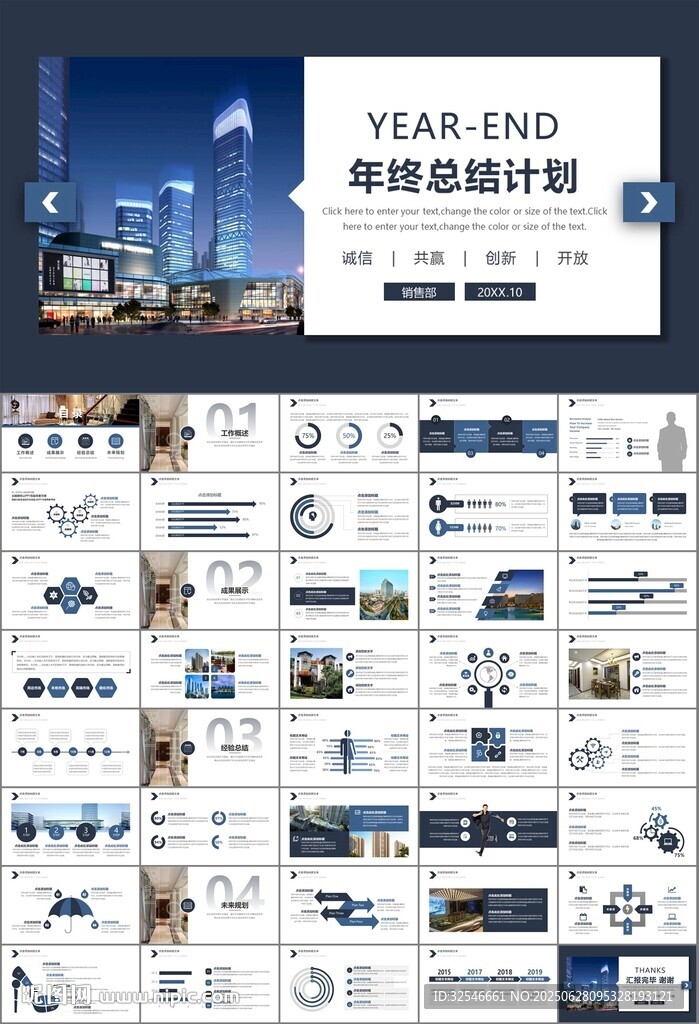 房地產行業通用總結計劃工作匯報