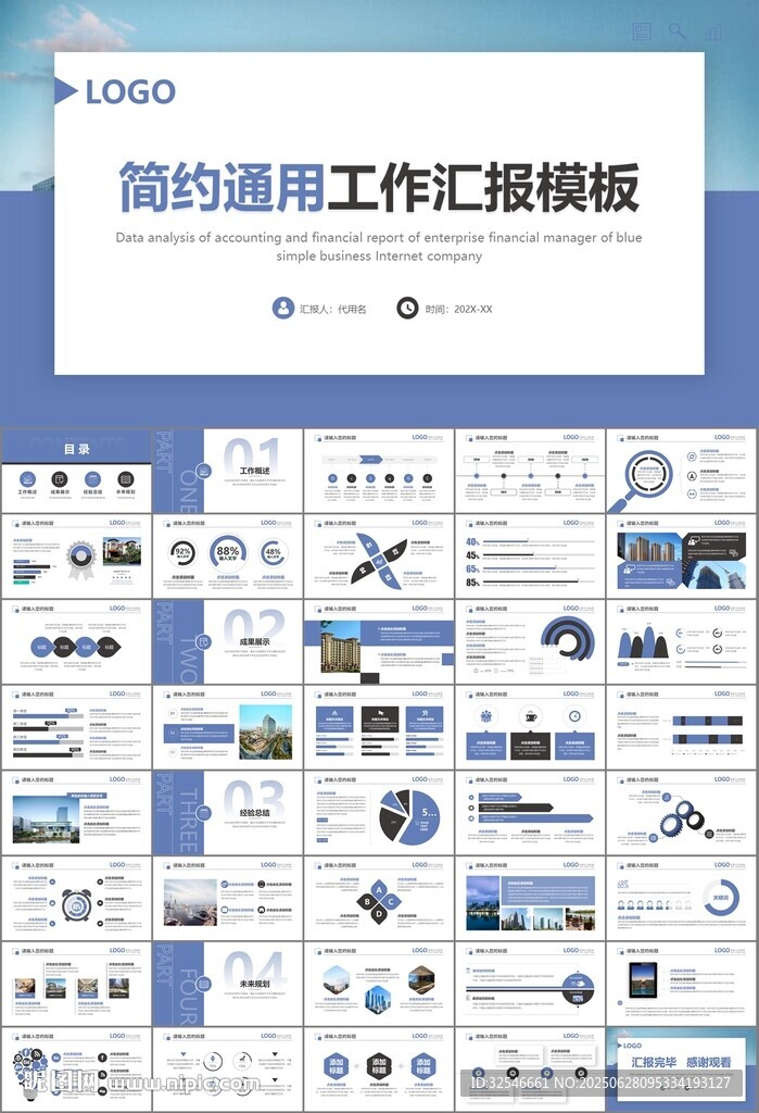 房地產(chǎn)行業(yè)通用總結(jié)計(jì)劃工作匯報(bào)