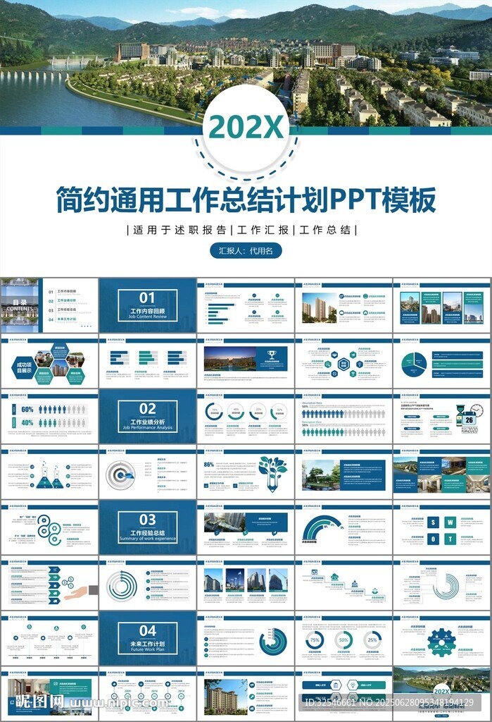 房地產行業通用總結計劃工作匯報