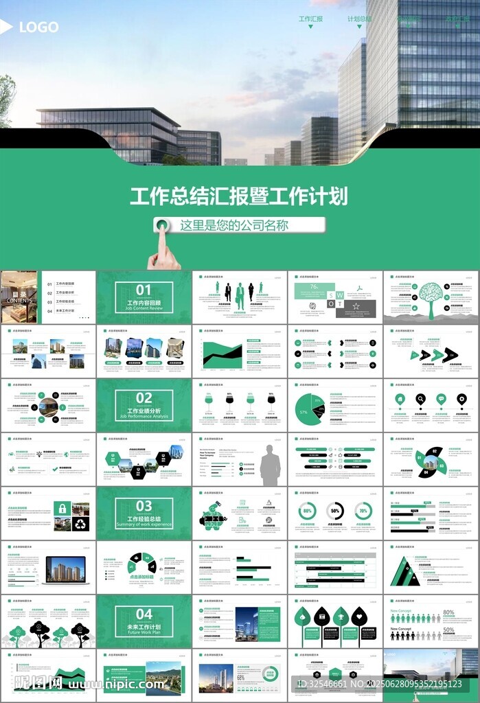 房地產行業通用總結計劃工作匯報