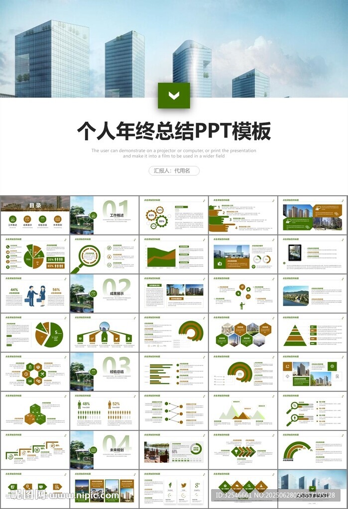 房地產(chǎn)行業(yè)通用總結(jié)計(jì)劃工作匯報(bào)