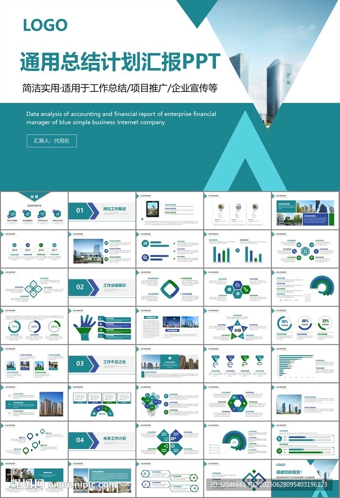 房地產(chǎn)行業(yè)通用總結(jié)計劃工作匯報