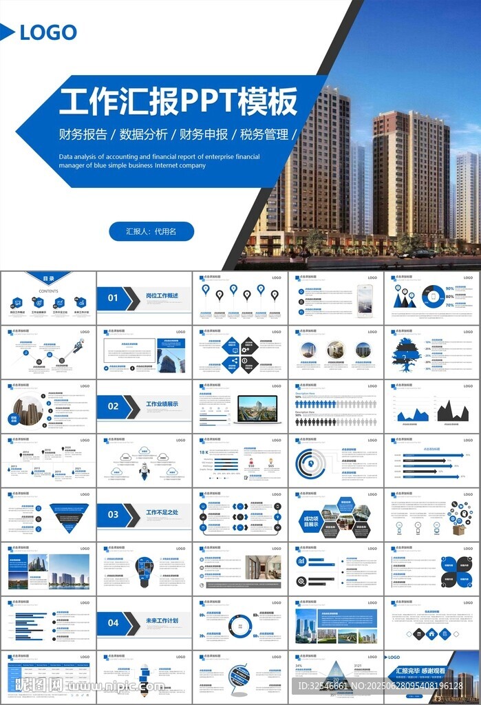 房地產(chǎn)行業(yè)通用總結(jié)計劃工作匯報