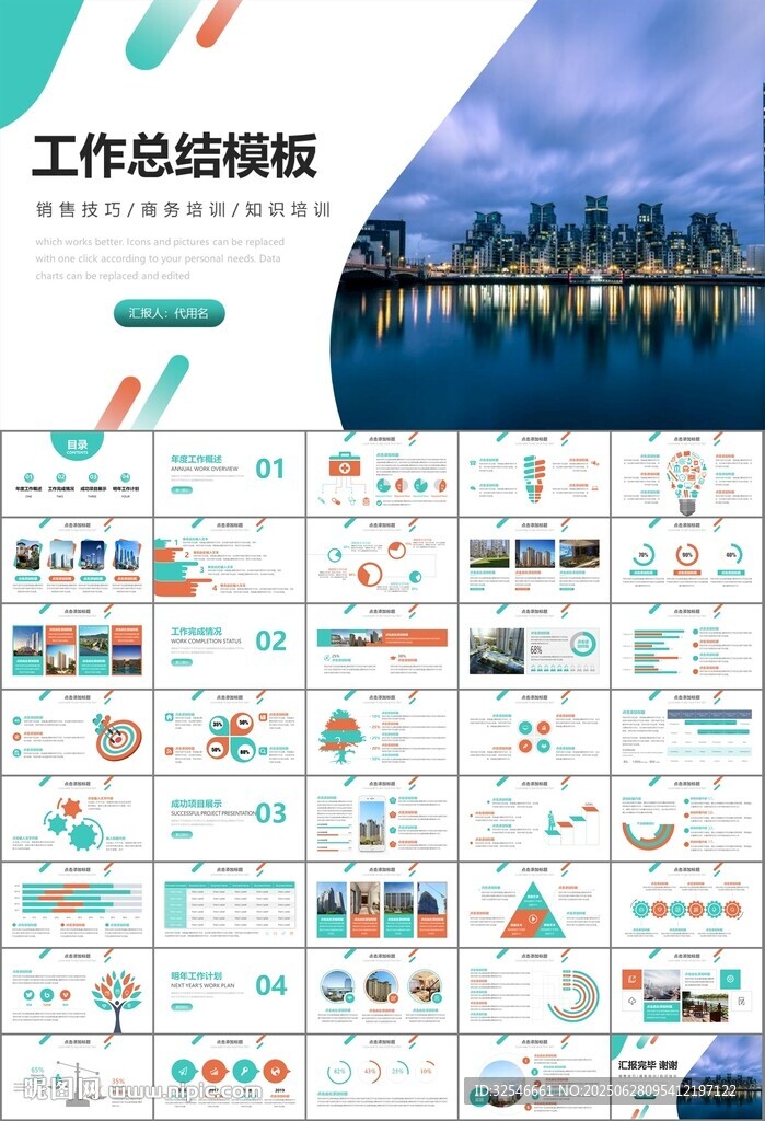 房地產行業通用總結計劃工作匯報