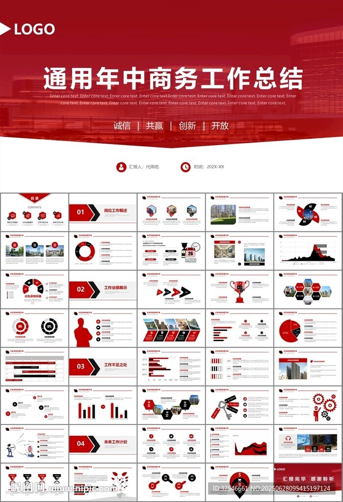 房地產(chǎn)行業(yè)通用總結(jié)計劃工作匯報