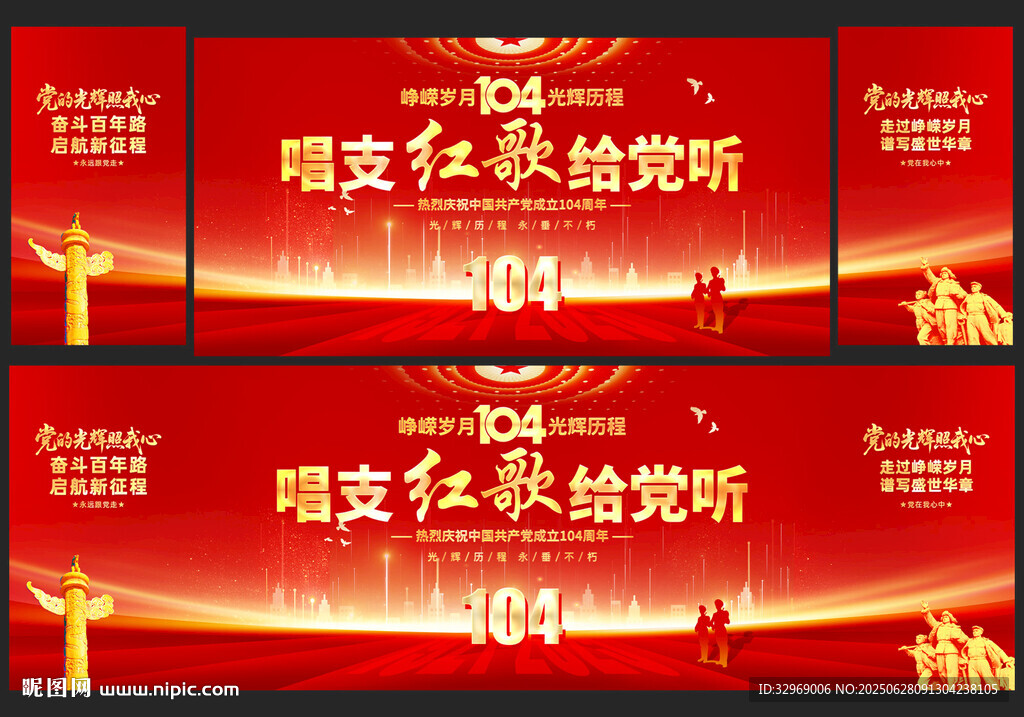 紅歌會背景
