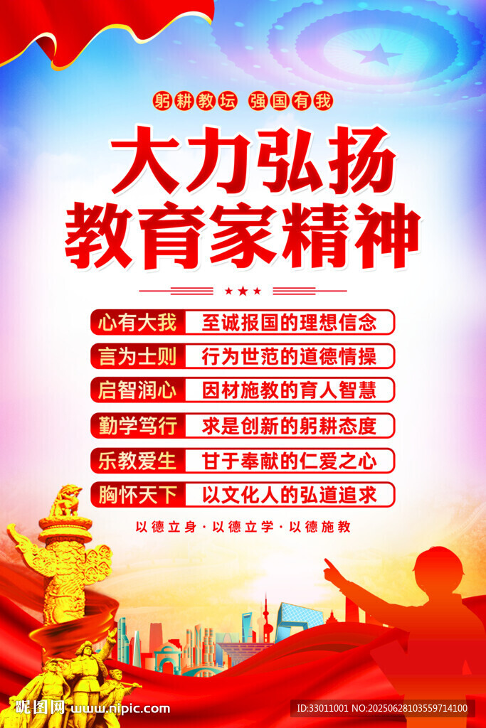 教育家精神