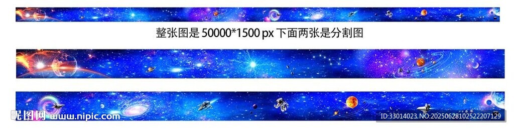 超長巨幅星空