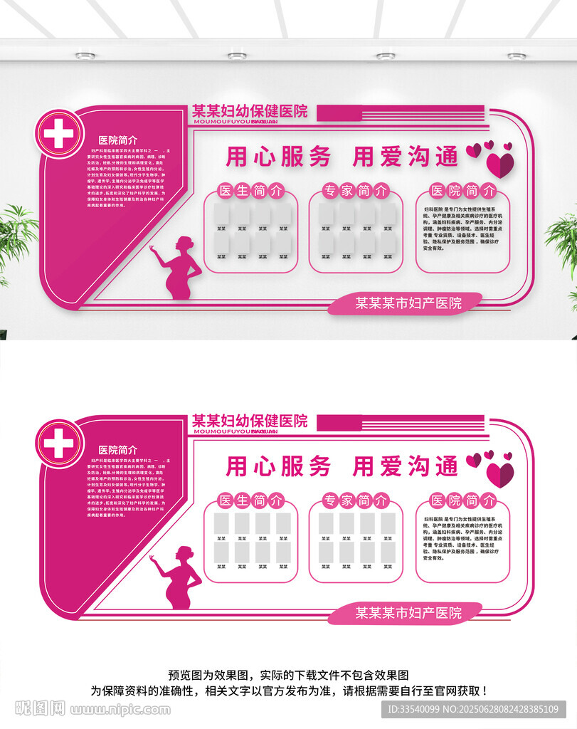 婦科醫(yī)院文化墻