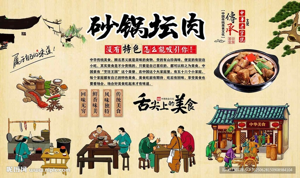 砂鍋壇肉