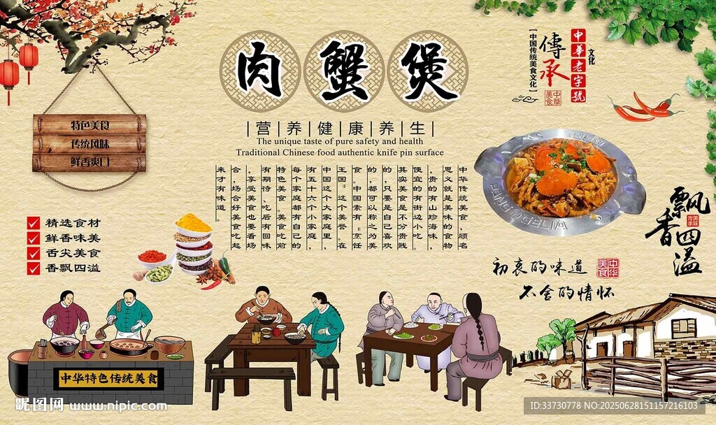 螃蟹煲