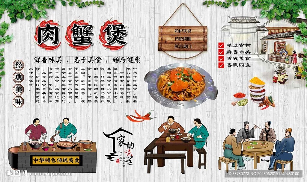 螃蟹煲