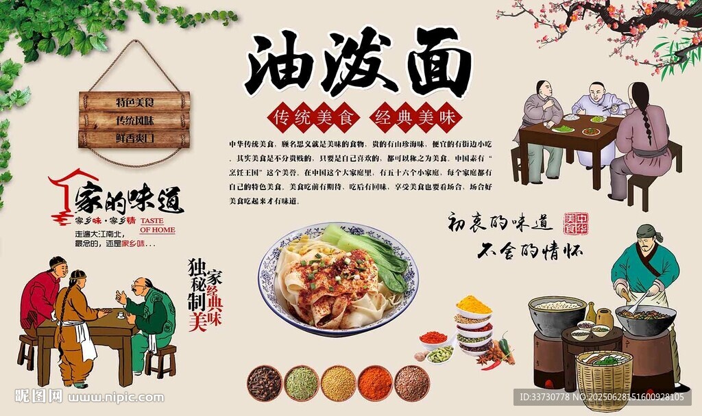 油潑面