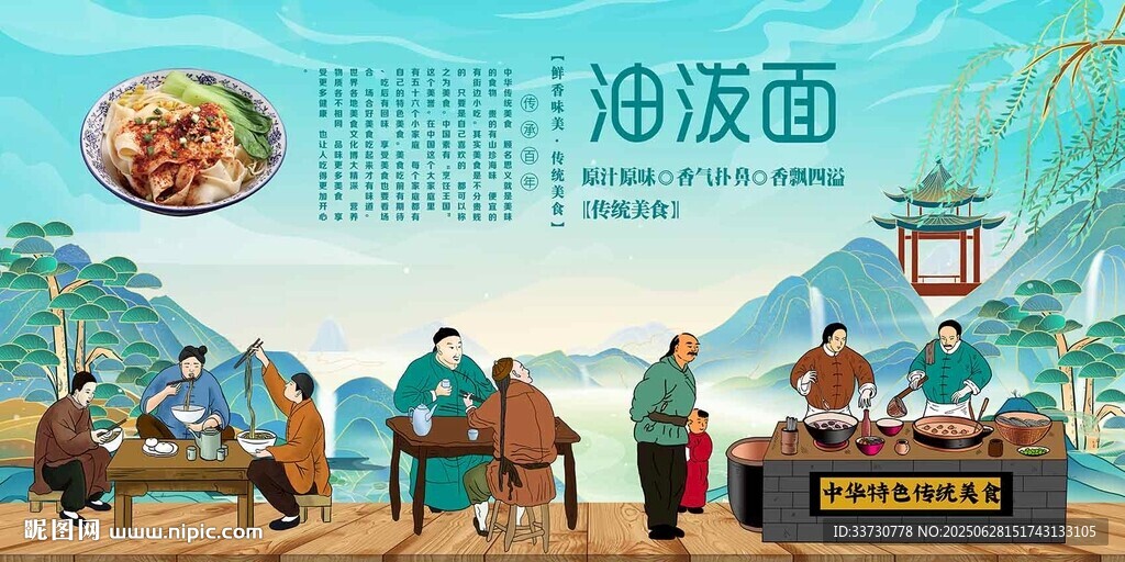 油潑面